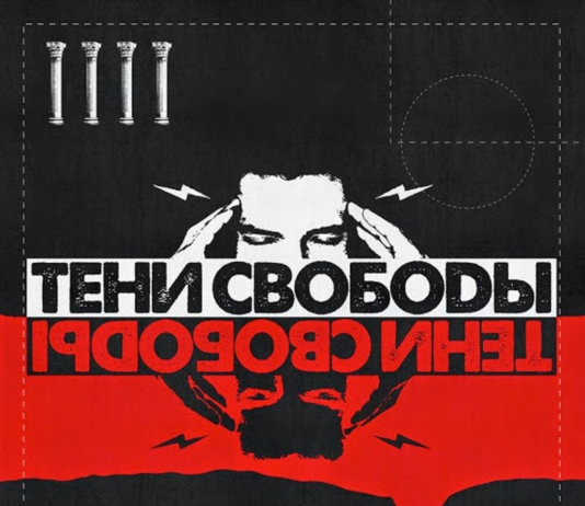 Teni Svobody – S/T ::: Review (2015)