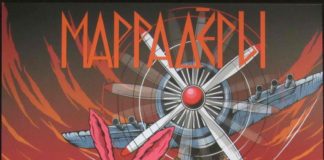 Marrauders - Propeller (Cover)